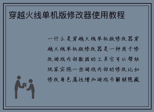 穿越火线单机版修改器使用教程