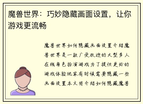 魔兽世界：巧妙隐藏画面设置，让你游戏更流畅