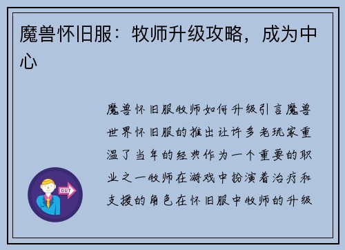 魔兽怀旧服：牧师升级攻略，成为中心